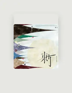 Listen to Tan Xuan, watch music videos, read bio, see tour dates & more!