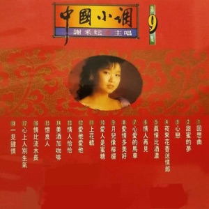 Michelle Tse (謝采妘) - Ai Ren Shi Mi Tang (愛人是蜜糖) - Line Dance Music