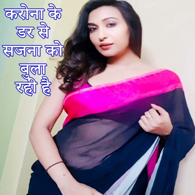 Corona Ke Dar Se Sajana Ko Bula Rahi Hai - Single