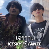 ເຈົ້າງາມ (feat. FANZE) - Single - ICESKY