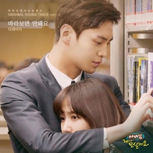 아버님 제가 모실게요 (Original Soundtrack) Pt.13 - Single