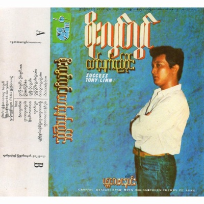 Soe Lwin Lwin - Maunt Myat Yi Wine