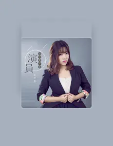 Écoutez 李芊曼, regardez des vidéoclips, lisez la biographie, consultez les dates de tournée et plus encore !