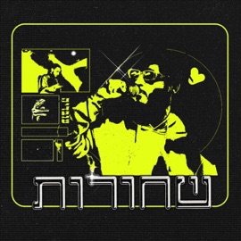 שחורות (feat. גיא זהבי, Dima XR & Vxodoo Daddy) OVADIA