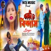 Thakbi Re Bindas - Single