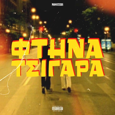 Ftina Tsigara - Single