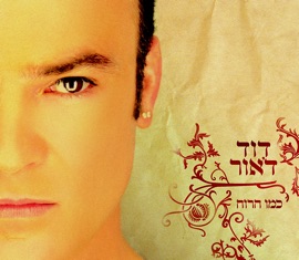 לפעמים David D'or