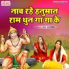 Naach Rahe Hanuman Ram Dhun Ga Ga Ke - Single