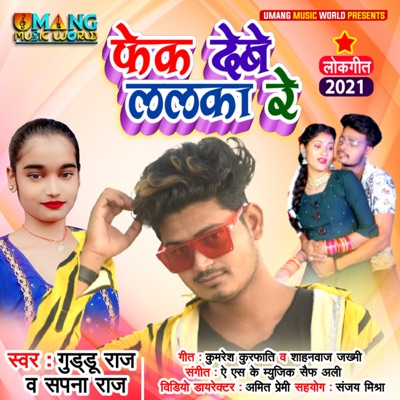 Phek Debe Lalka Re - Single