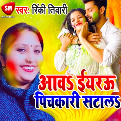 Aawa Iyarau Pichakari Satala (Bhojpuri) - Single