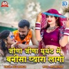 Jina Jina Ghunghat Me Banisa Pyara Lago (Original) - Single