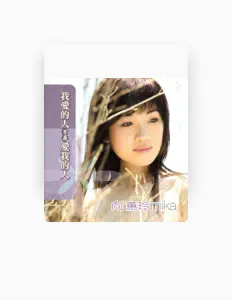 Listen to 向蕙玲, watch music videos, read bio, see tour dates & more!
