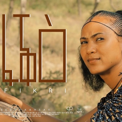 Inside Tigray ኣብ ውሽጢ ትግራይ - Fakie Fikri ፋቕዕ ፍቕሪ (feat. Seble Kahsay)