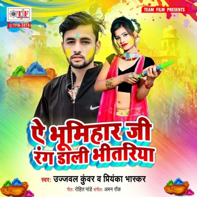 Ae Bhumihar Ji Rang Dali Bhitariya - Single