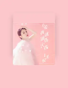 Listen to 于溪悦, watch music videos, read bio, see tour dates & more!