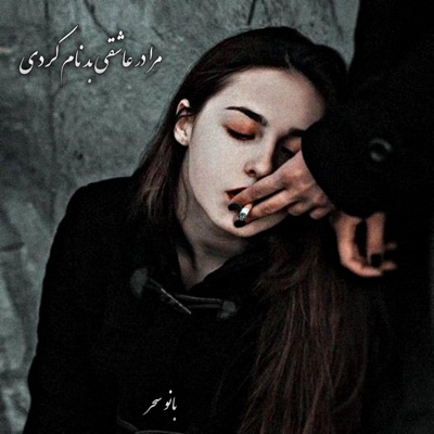 موزیک محلی - آهنگ عاشقانه محلی گوش کوو چقه پرسوز میخانه