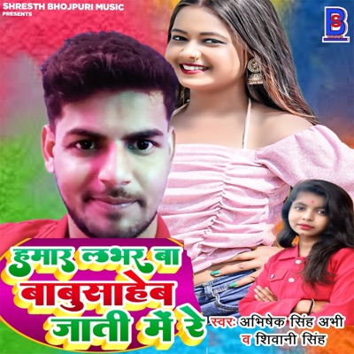 Hamar Labhar Ba Babusaheb Jati Me Re - Single