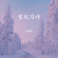 雪地写诗 - Single - 徐靖雯