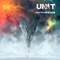 Unit - В Пустоте