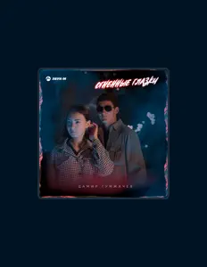 Listen to Дамир Гумжачев, watch music videos, read bio, see tour dates & more!