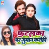 Fatalaka Par Guman Karohi - Single