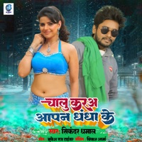 Chalu Kara Apan Dhandha Ke - Single - Sikandar Dhamal