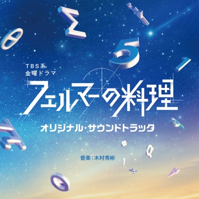 Pretty Cure All Stars F Original Soundtrack (Erika Fukasawa)
