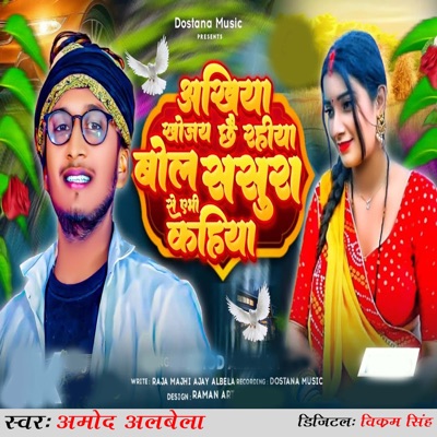 Akhiya Khojay Chhai Rahiya Bol Sasura Se Abhi Kahiya - Single