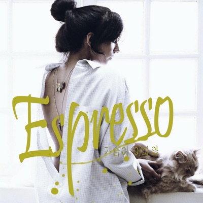 가슴이 아파와 - Single