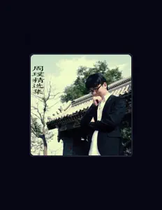 Listen to 周璞, watch music videos, read bio, see tour dates & more!