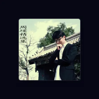 Listen to 周璞, watch music videos, read bio, see tour dates & more!