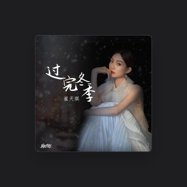 崔天琪's avatar