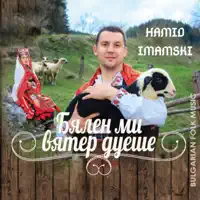 Ya, mi doydi, Asan aga — Hamid Imamski