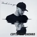 ТІЛЬКИ БИ ТИ ОДНА