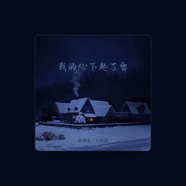 徐靖雯's avatar