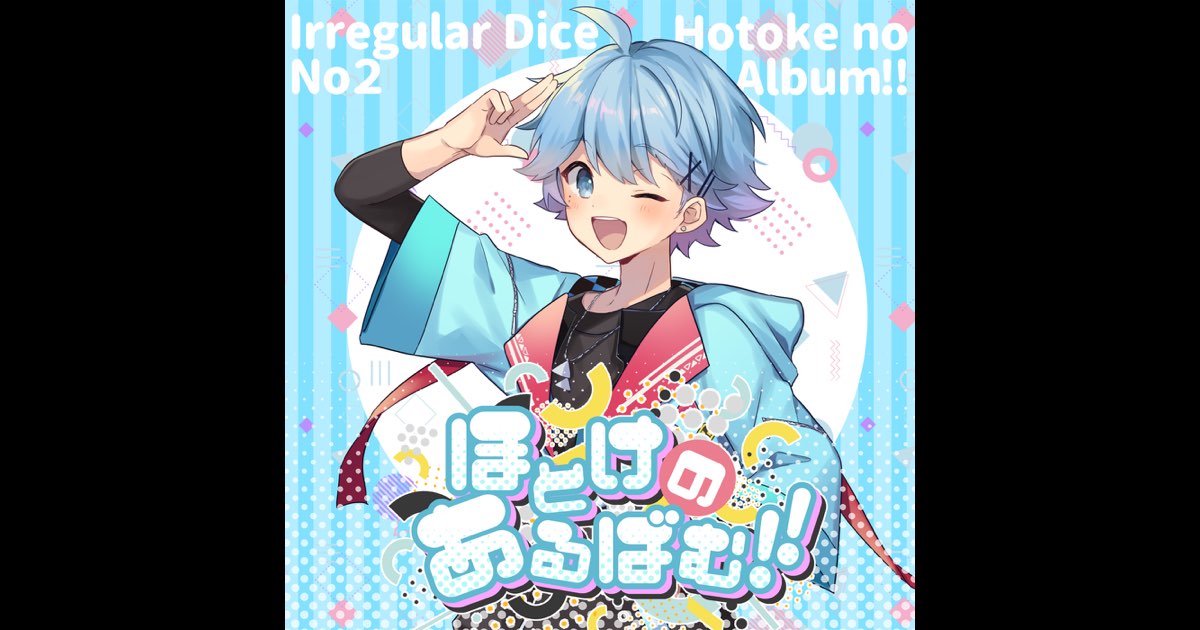 いれいすhotoke、CDほとけのあるばむ!! ほとけのあるばむ!! - -hotoke-のアルバム - Apple Music