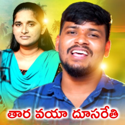 Vadthya Balakrishna & Roja Banjara - Thara Sagai Dhusarethi Aayiga