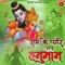 Ram Ke Pyare Jay Hunman - Ram Jalwal lyrics