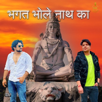 Bhagat Bhole Nath Ka (feat. Suraj Rohilla) - Single