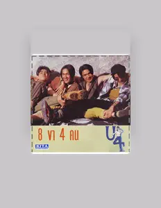 Dengarkan ยูโฟร์, tonton video musik, baca bio, lihat tanggal tur & lainnya!