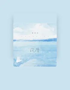 聆聽 苗田雨、觀看音樂影片、閱讀小傳、查看巡演日期等！