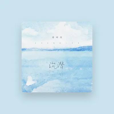 Listen to 苗田雨, watch music videos, read bio, see tour dates & more!
