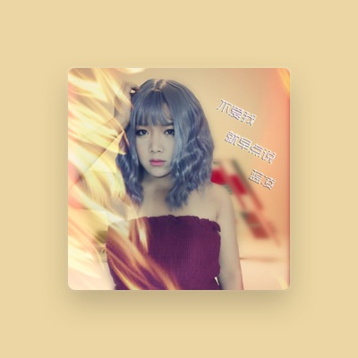 Listen to 蓝凌, watch music videos, read bio, see tour dates & more!