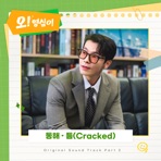 Oh! Youngsim, Pt. 2 (Original Soundtrack) - Single