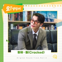 Oh! Youngsim, Pt. 2 (Original Soundtrack) - Single - DONGHAE