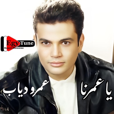 Amr Diab - Konna Habayeb