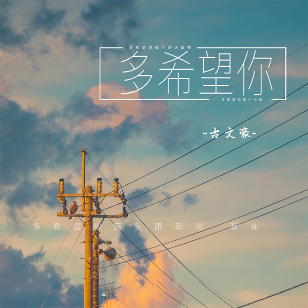 多希望你 - Single