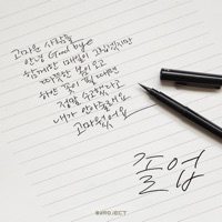 졸업 - Single - Obroject