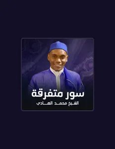 Listen to الشيخ محمد الهادي, watch music videos, read bio, see tour dates & more!