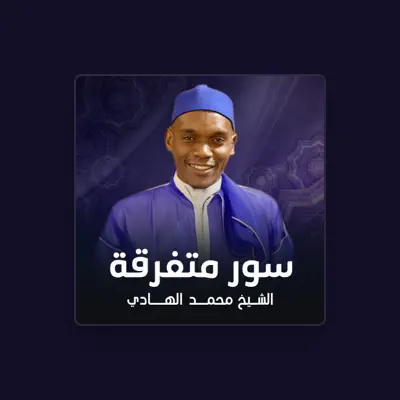 Listen to الشيخ محمد الهادي, watch music videos, read bio, see tour dates & more!